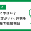 ツヴァイはやばい？「やめた方がいい」評判を公式情報で検証