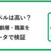 ツヴァイの女性レベルを公式データで検証