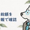 アスマリの評判と総額を公式情報で確認