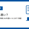 IBJメンバーズの評判は悪いのか、口コミを直営の特徴とIBJ共通ルールに分けて検証する記事