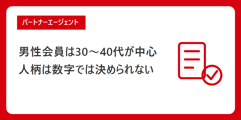 結論|男性会員は30〜40代が中心で、年収500万円以上は約7割。人柄や見た目は数字では決められない
