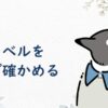 ツヴァイの男性レベルを数字で確かめる