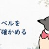 ツヴァイの女性レベルを数字で確かめる