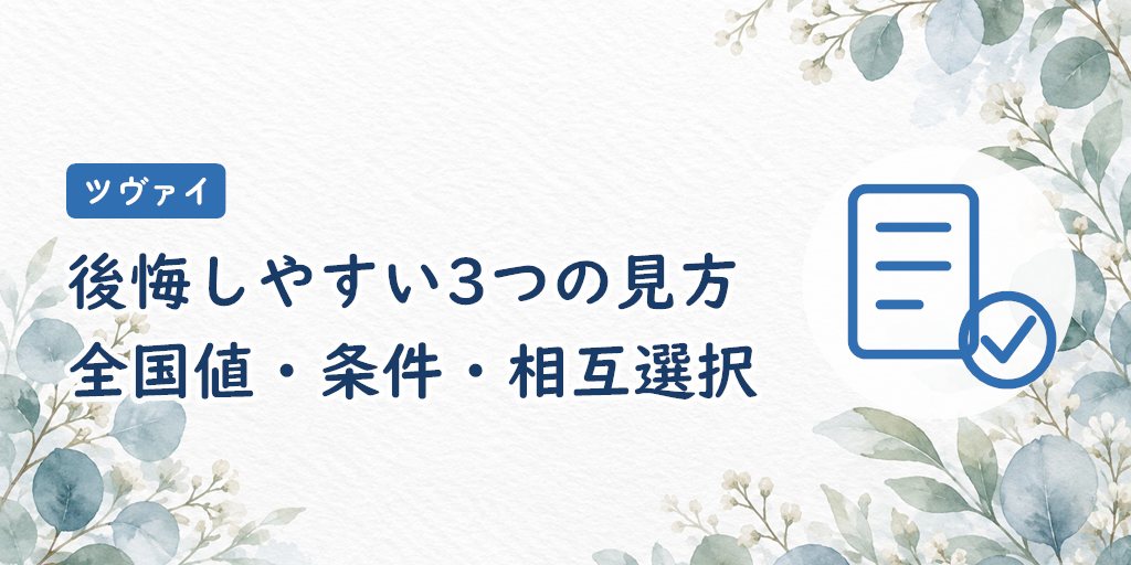 女性レベルで後悔しやすい3つの見方