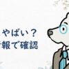 ツヴァイは本当にやばいのかを公式情報で確認