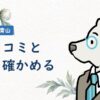 エクセレンス青山の評判は？悪い口コミと料金総額・年齢層を検証
