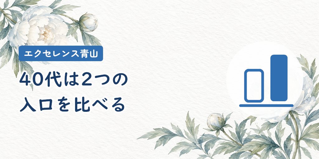通常版と40代以上向けPLATINUMの違い