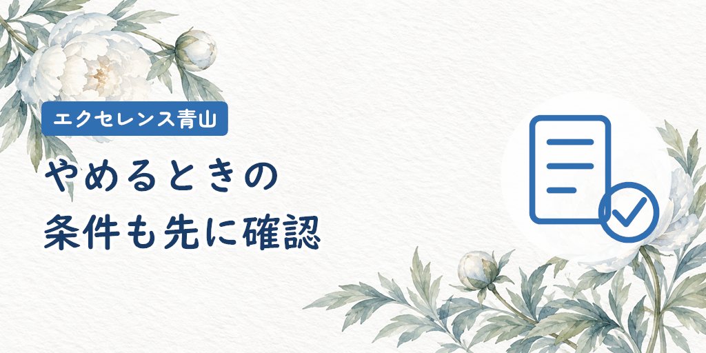 休会・退会・クーリングオフ