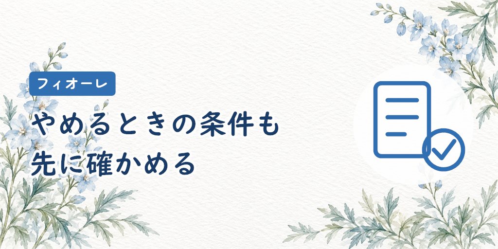 休会・中途解約・成婚退会のルール