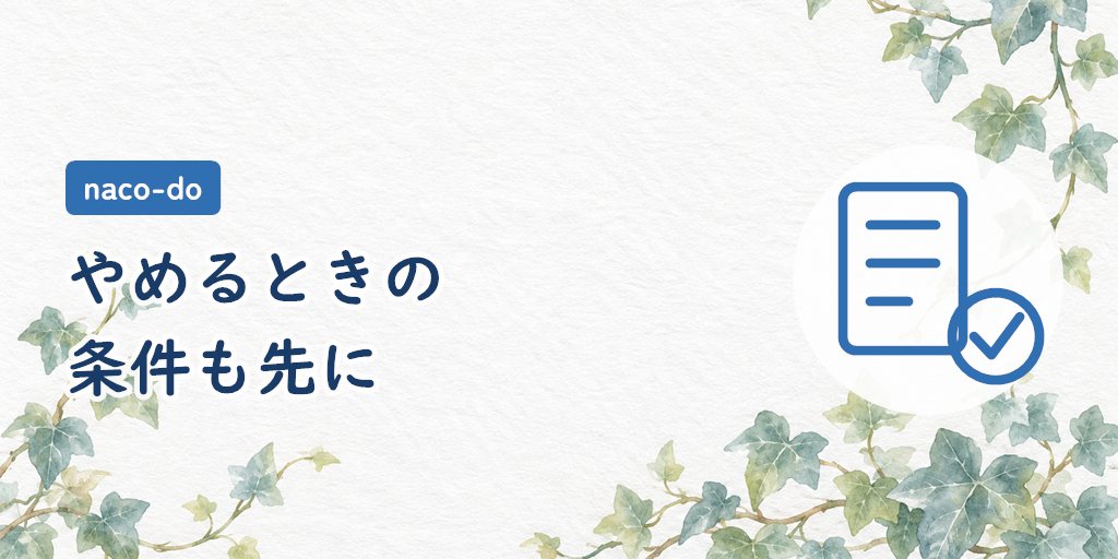 休会・退会・クーリングオフの条件