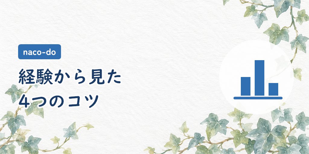 運営者の婚活経験から見る、検索を活かすコツ