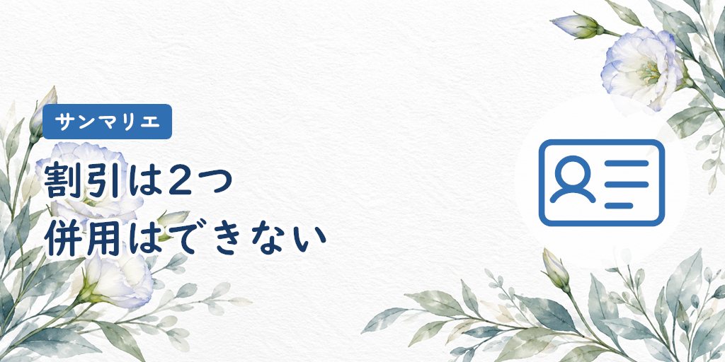 割引|20代割と乗り換え割はどちらも3万円引き。併用は不可