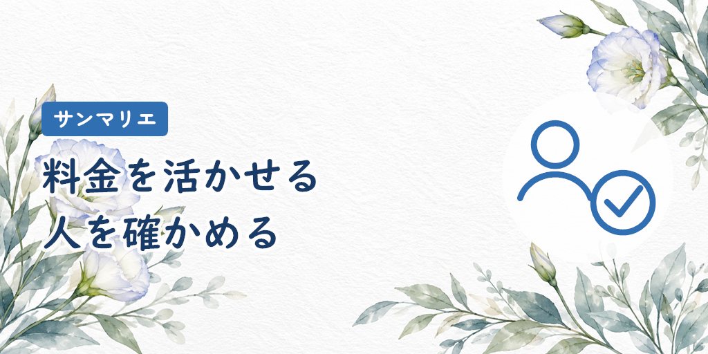 サンマリエが向いている人・向いていない人