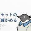 サンマリエの料金を総額とセットの違いで確かめる