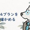 スマリードの評判と4プランを分けて確かめる